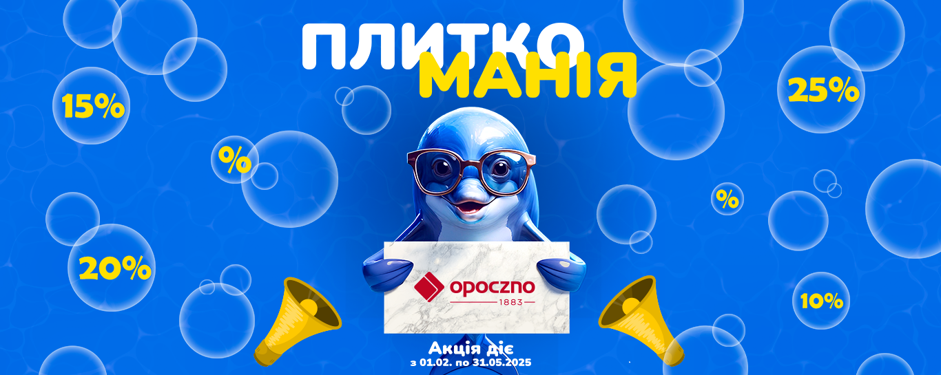 Promo-пропозиція